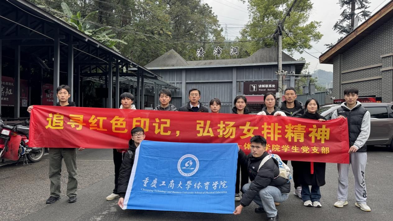 “追寻红色印记，弘扬女排精神”                     ——JBO竞博官网员工党支部开展主题党日活动